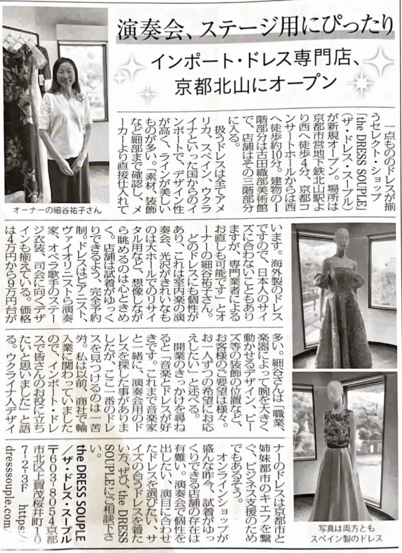 関西音楽新聞11月号に掲載